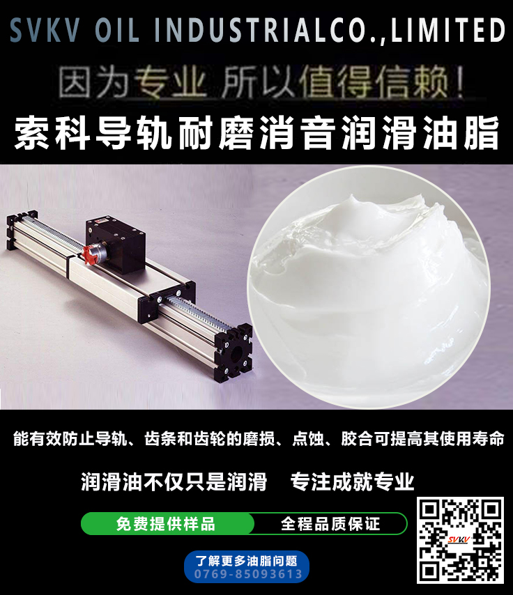 直線導(dǎo)軌噪音大？索科消音潤滑脂幫到您