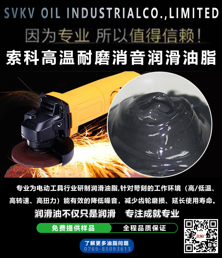 索科告訴您角磨機齒輪用什么潤滑脂？