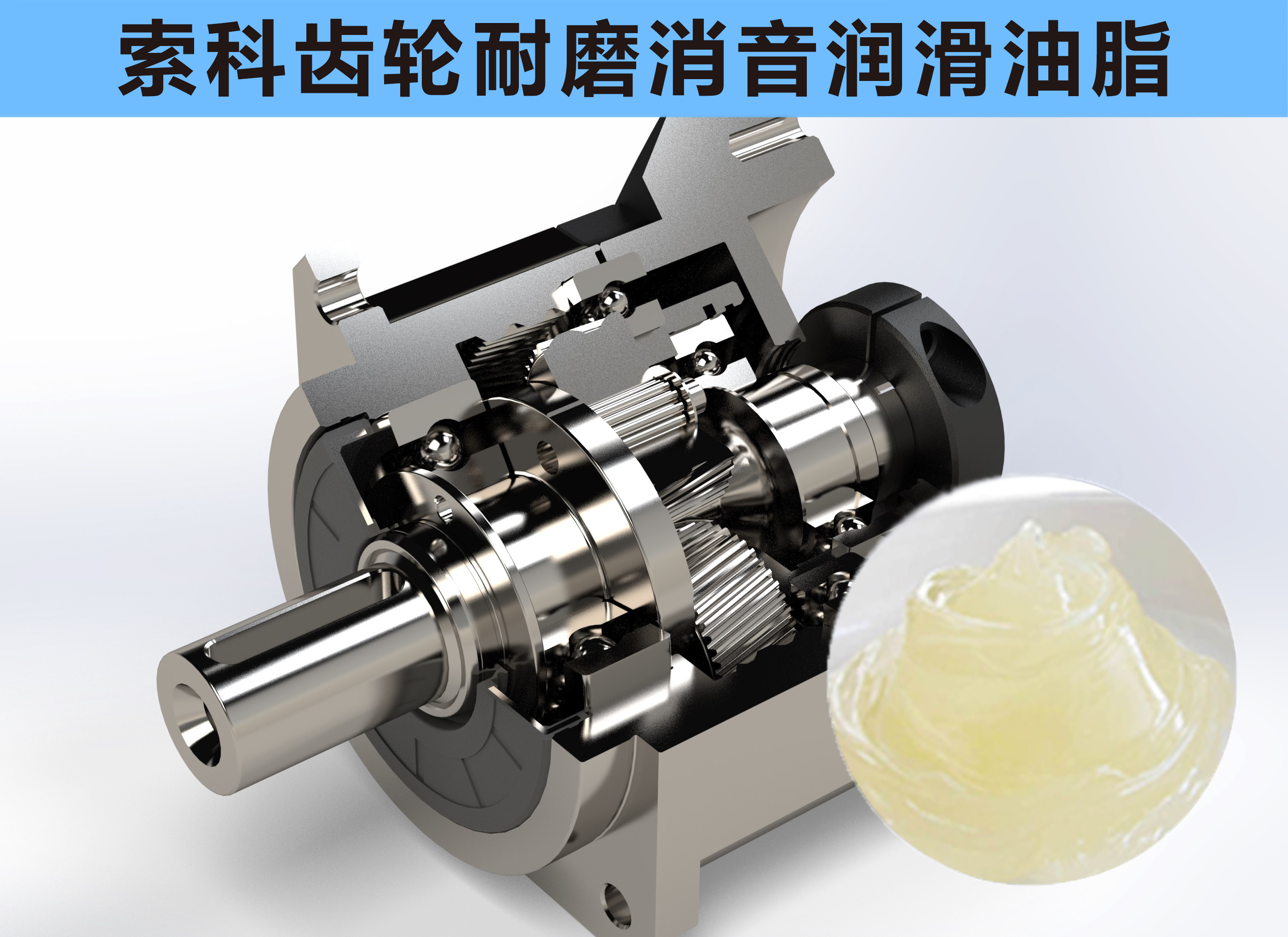 行星減速器齒輪消音潤(rùn)滑不佳？索科來(lái)幫您