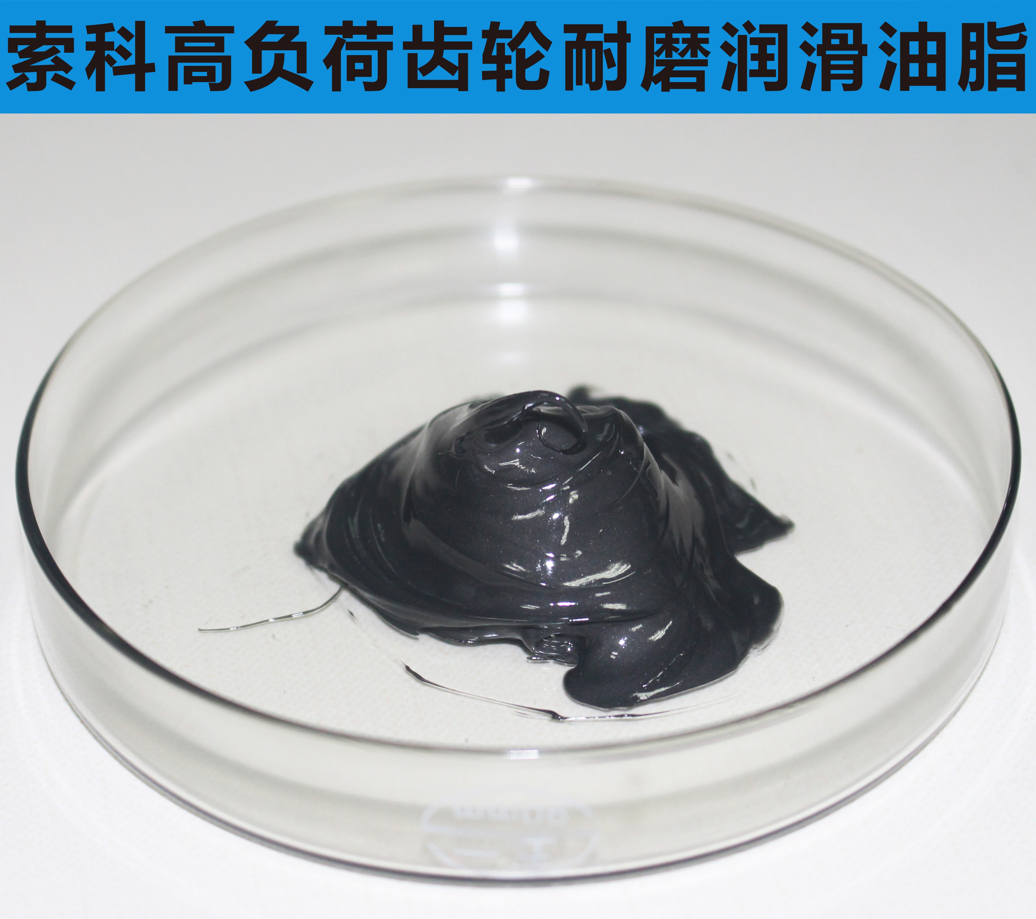 索科告訴您，高速齒輪為什么要用耐高溫油脂？