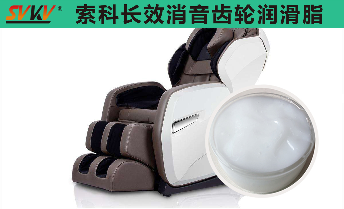 按摩椅齒輪箱長效潤滑，索科值得信賴！