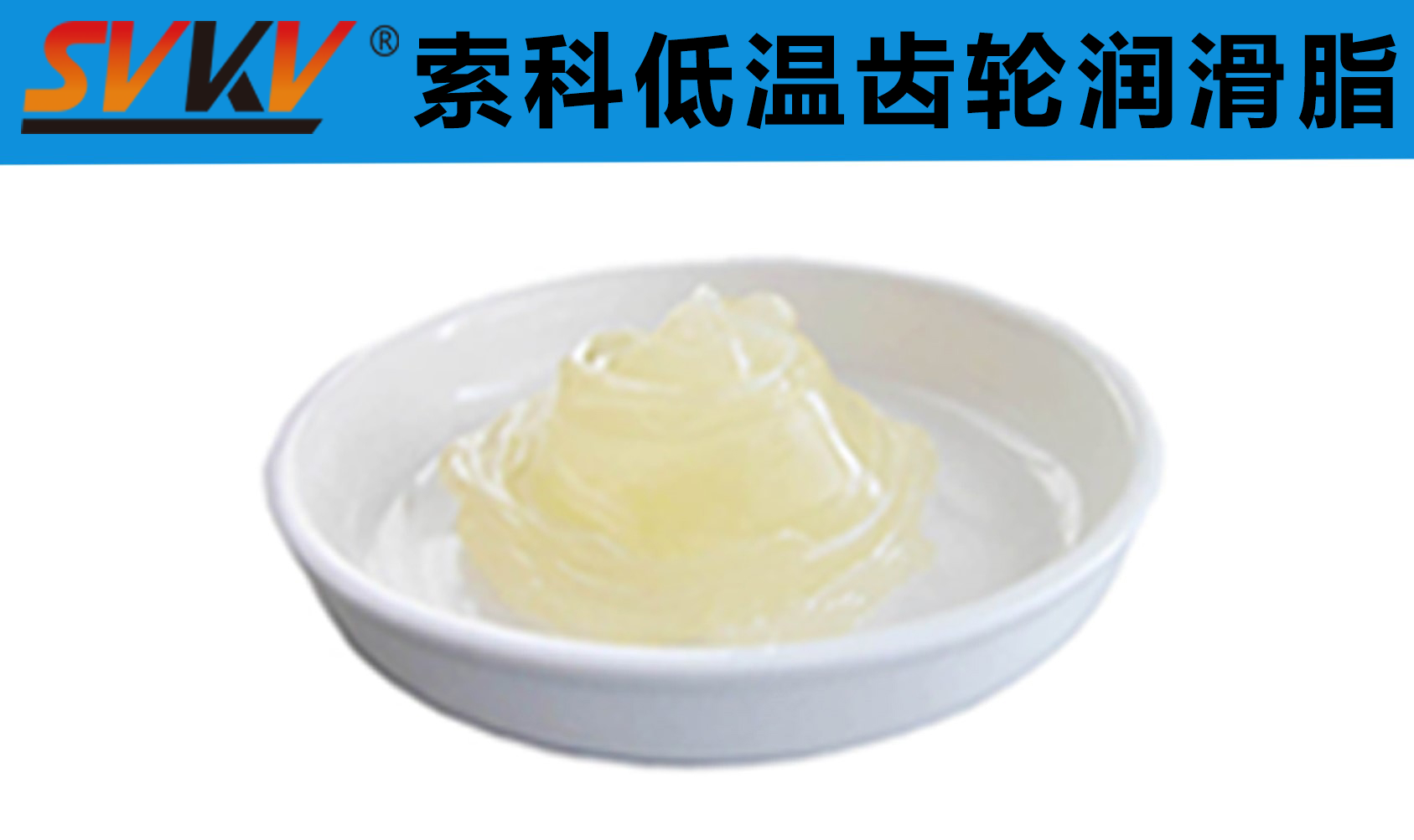 齒輪低溫潤(rùn)滑首選索科，呵護(hù)齒輪整個(gè)四季！